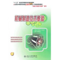 机械制造工艺中的金属材料 基础、选择与应用