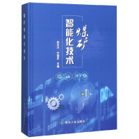矿业工程中的普通机械设备 基础与应用